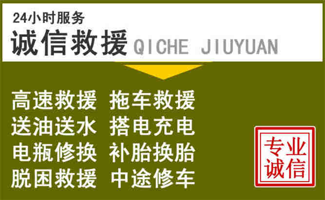 南开区24小时汽车搭电电话